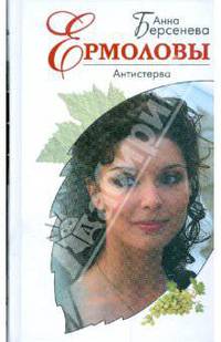Антистерва