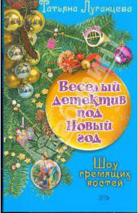 Шоу гремящих костей (мяг)