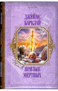 Призыв мертвых