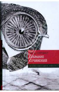 Дж. Д. Сэлинджер. Собрание сочинений