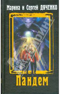 Пандем