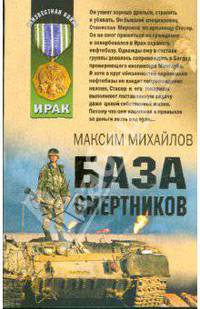 База смертников