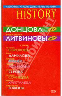 Избранные лучшие детективные истории