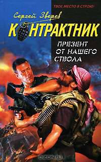 Презент от нашего ствола