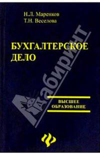 Бухгалтерское дело