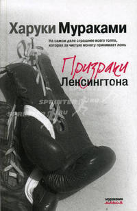 Призраки Лексингтона (сборник)
