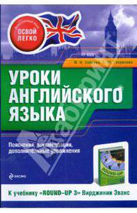 Уроки английского языка. К учебнику "Round-Up 3"