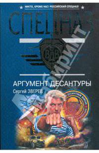 Аргумент десантуры (мяг)