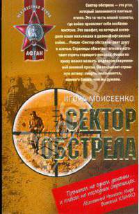 Сектор обстрела (мяг)