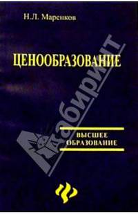 Ценообразование