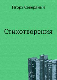 Стихотворения