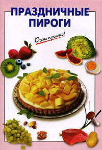 Праздничные пироги