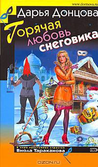 Горячая любовь снеговика (тв)