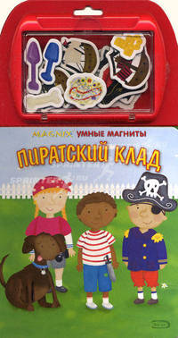 Пиратский клад. Книжка-игрушка