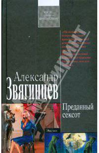 Преданный сексот
