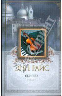 Скрипка