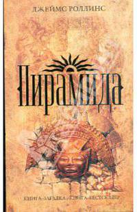 Пирамида (мяг)