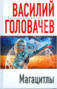 Магацитлы