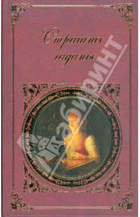 Страшное гаданье