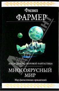 Многоярусный мир