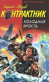 Холодная ярость