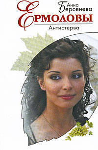 Антистерва: роман