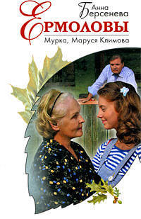 Мурка, Маруся Климова: роман