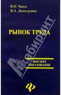 Рынок труда