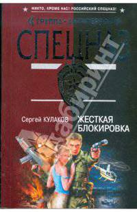 Жесткая блокировка (мяг)