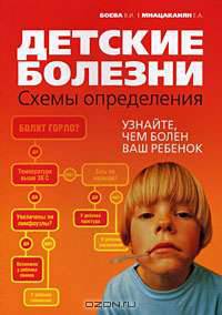 Детские болезни. Схемы определения