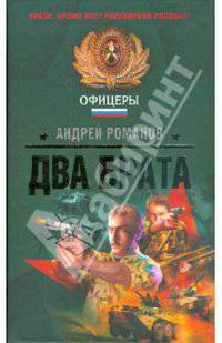 Два брата