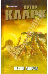 Пески Марса
