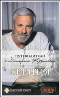Греция (+DVD)