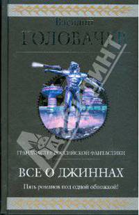 Все о джиннах