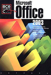 Microsoft Office 2003