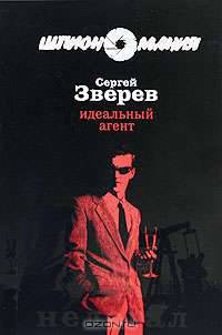 Идеальный агент
