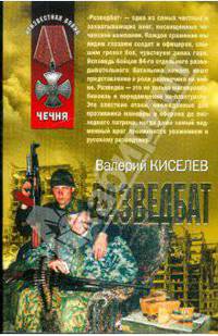 Разведбат