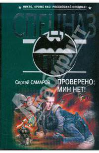 Проверено: мин нет!