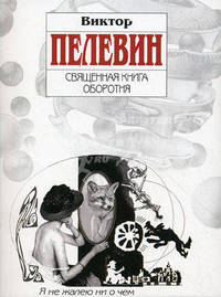 Священная книга оборотня