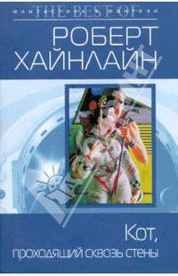 Кот, проходящий сквозь стены