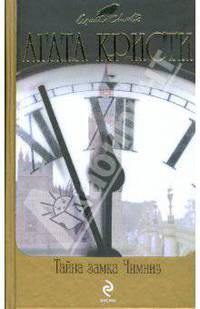 Тайна семи циферблатов