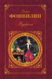 Недоросль