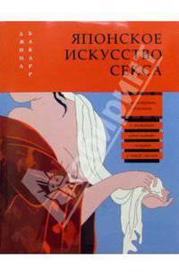 Японское искусство секса
