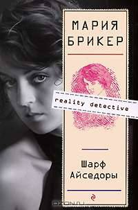 Шарф Айседоры