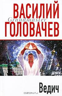 Ведич