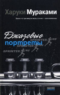 Джазовые портреты