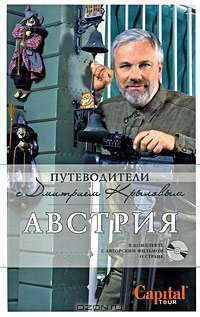 Австрия (+ DVD-диск)