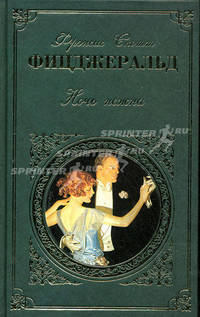 Ночь нежна: роман, рассказы