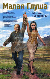 Малая Глуша