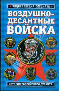 Воздушно-десантные войска: история российского десанта